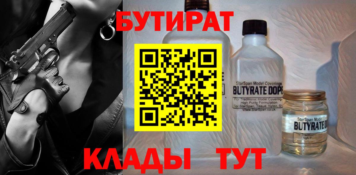 БУТИРАТ оксибутират  Вход с VPN  Костомукша 