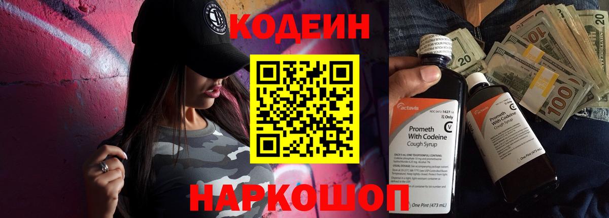 Кодеиновый сироп Lean напиток Lean (лин)  Вход с VPN  Костомукша 