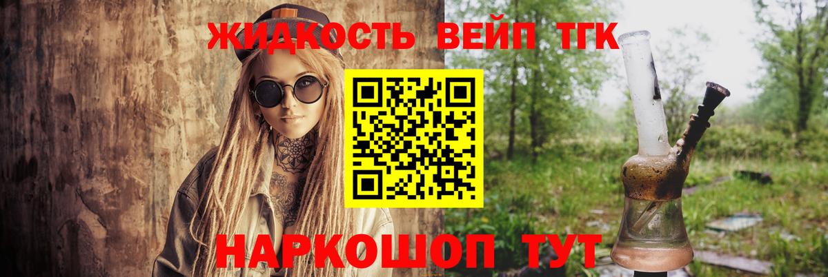ТГК жижа Костомукша